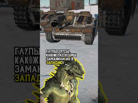 Подвиги Древних Русов Против Ящеров, Часть 2 Warthunder Shorts