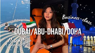 видео: 5 VLOG ДУБАЙ: Прыгаю с парашютом // Пингвины, океанариум // Абу-Даби и Доха/ Лучшие места для съемки картинка: 5 VLOG ДУБАЙ: Прыгаю с парашютом // Пингвины, океанариум // Абу-Даби и Доха/ Лучшие места для съемки