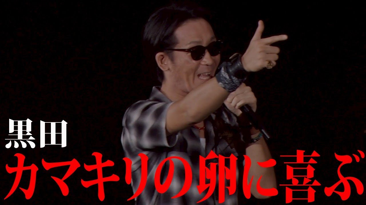 第211回：小渕と黒田】 自分の家の庭に生態系を作る黒田 #コブクロ