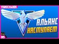 RED ALERT 2 | АЛЬЯНС НАСТУПАЕТ | №5