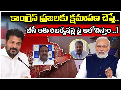 Congress Jithender vs BJP Ramireddy | కాంగ్రెస్ ప్రజలకు క్షమాపణ చెప్తే.. | ZEE News - ZEE24TELUGUNEWS