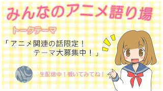 21春アニメ1話 3話の感想 評価を語る 47作品 アニ盛 第57回