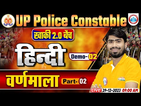 UP Police Constable 2024 | UP Police Hindi Demo 2 | वर्णमाला | UP Police Constable Hindi Class