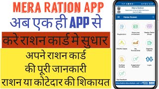 Mera Ration App Kaise Use Kare In Hindi | How to Use Mera Ration App In Hindi by Tech Mastermind | screenshot 1