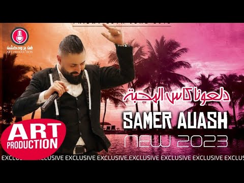 دلعونا كاس المحبة   2023