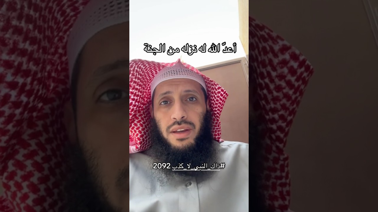 أعدَّ اللهُ له نُزُلًا من الجنَّةِ كلما غدا أو راح