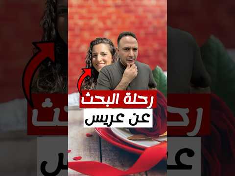 مطلوب عريس سيدة أمريكية تبحث عن زوج مستقبلي عبر حملة دعائية قوية