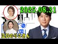 安住紳一郎の日曜天国 2025.08.31 🌈 出演者 : 安住紳一郎 x 中澤有美子 ◆ ◆ ゲスト : 江口のりこさん