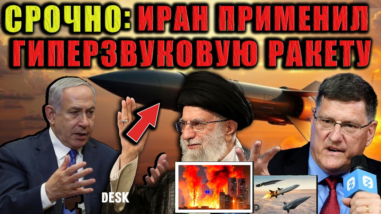 С. Риттер о нападении США и Израиля на Иран: масштабы нападения, реакция Ирана и роль России и Китая