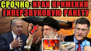 С. Риттер о нападении США и Израиля на Иран: масштабы нападения, реакция Ирана и роль России и Китая