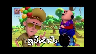 Surtin Martin | සූටින් මාටින් | 🔔Lion Brand SL🔔™