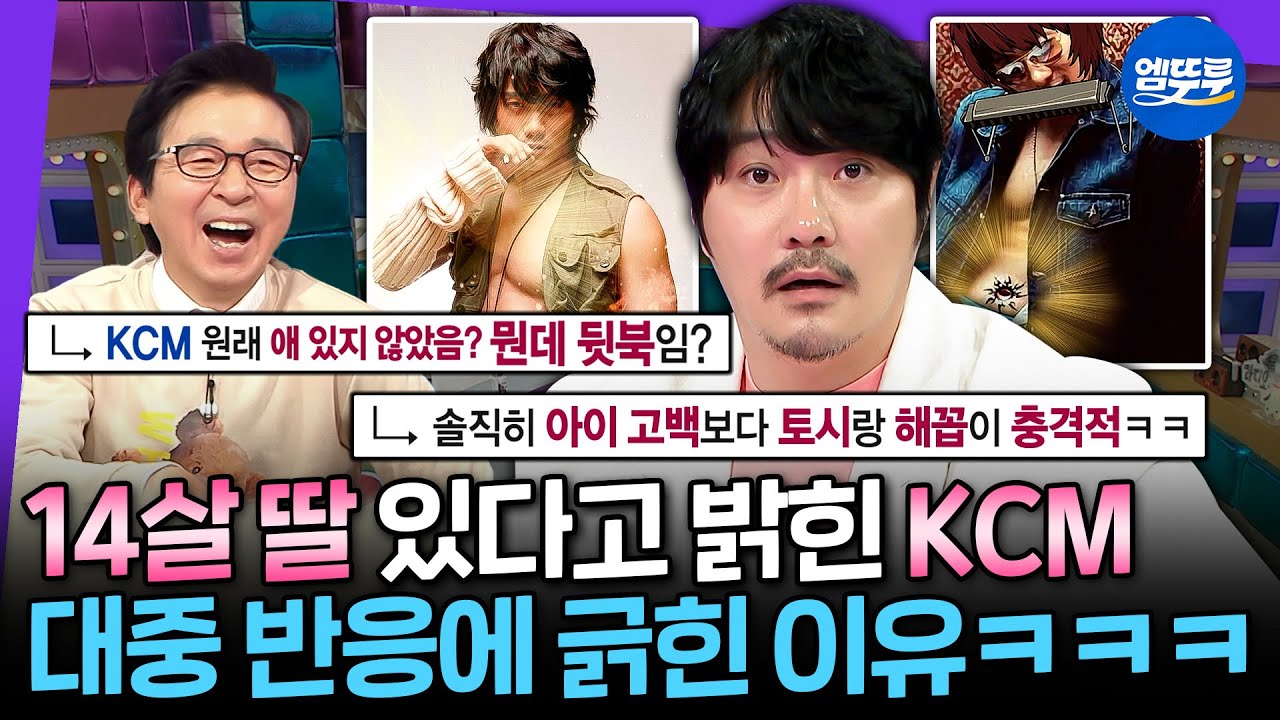 [라디오스타] 딸과 아내에게 하모니카 금지 당한 KCM | #KCM MBC250507방송