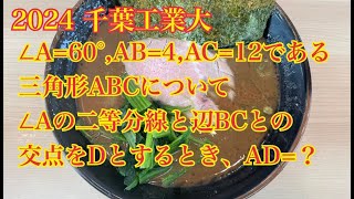 【千葉工業大】定期テストでやったのに、なぜか忘れる解法【三角比】