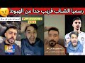 غضب جماهير الشباب بعد الخسارة من التعاون 😡🔥 الشباب قريب جدا من الهبوط 😰❌