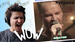 Shaman - Кукушка - Reaction - THE BEST!