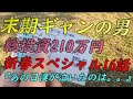 『僕があの時泣いたのは。。。お金を失ったからじゃない』