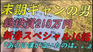 『僕があの時泣いたのは。。。お金を失ったからじゃない』