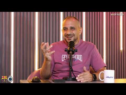 برشلونة يتعثر أمام كلوب بروج: أخطاء دفاعية وفشل فليك في التغيير