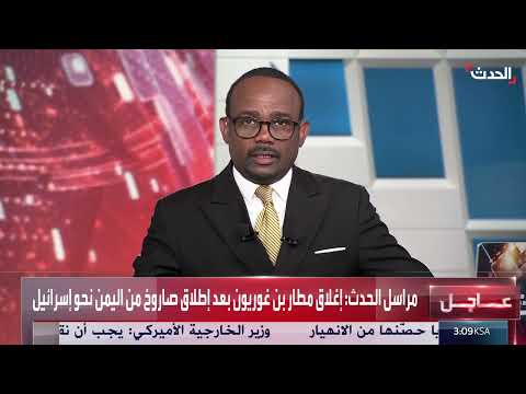 إطلاق صاروخ من اليمن باتجاه إسرائيل... وتل أبيب تعلن اعتراضه