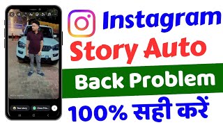 Instagram story upload automatic back problem 2025 | instagram story auto back problem