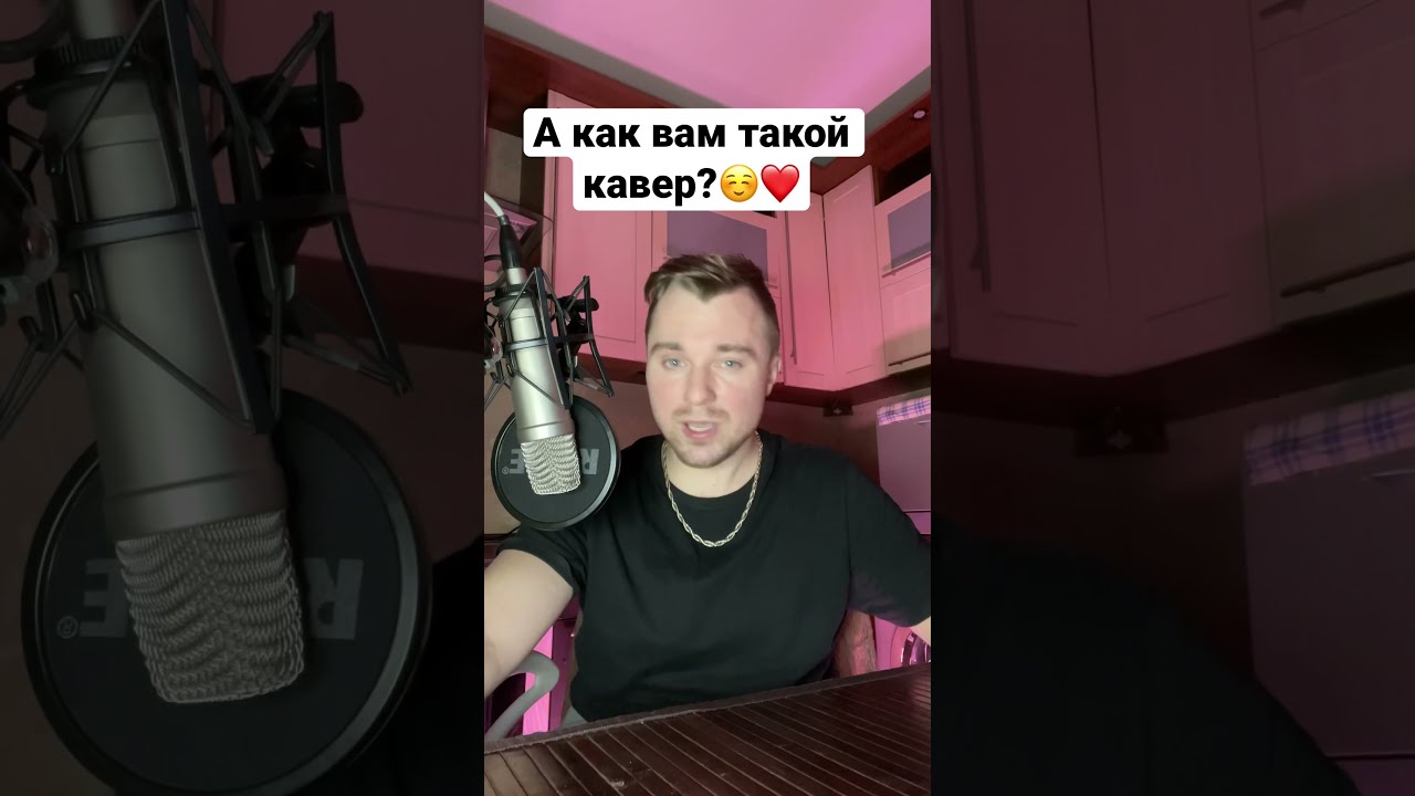 Перепой каверы. Поет в тик ток кавер парень. Поет в тик ток кавер. Кавер из тик тока я солдат. Miaboyka фото.