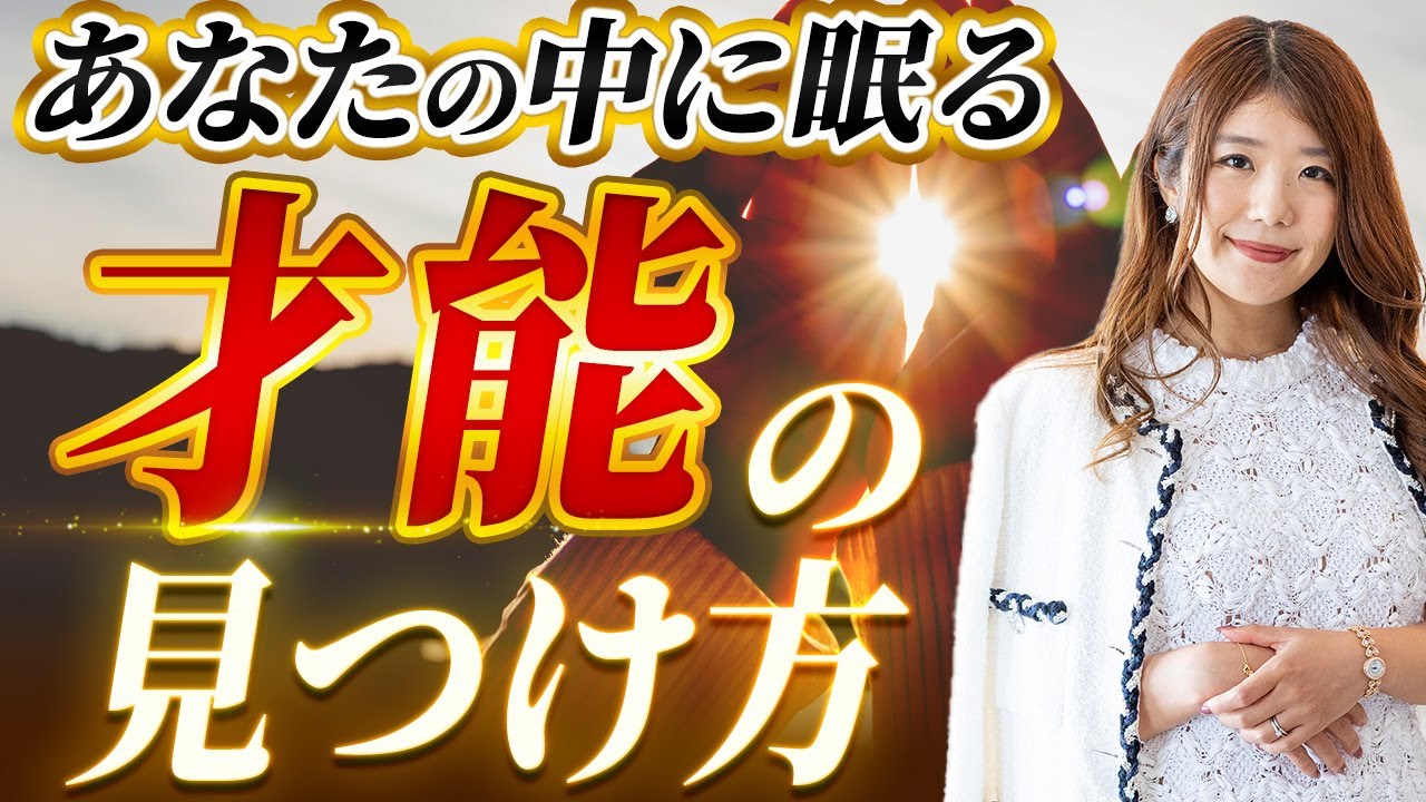 【有料級】自分だけの「才能」を見つける方法