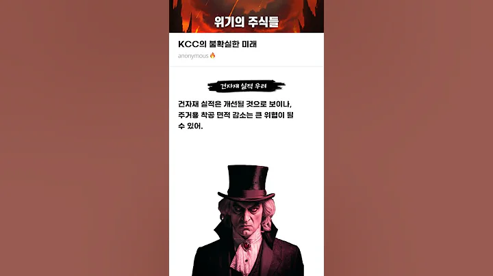 KCC의 불확실한 미래 #20250721#KCC#위기의주식들