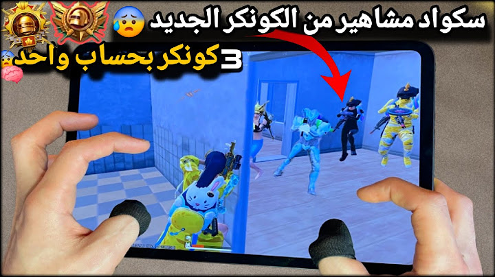 اول يويتوبر بالعالم يحصل الكونكر الجديد🧠😰مع التوب بسيرفر الشرق الأوسط😳🔥ببجي موبايل PUBG 3.4