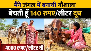Jharkhand के जंगल में महिला का Gir Cow Farm 👌 दूध 140 रुपए/लीटर 👍 घी 4000 रुपए/लीटर । Ranchi ।