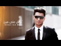 محمد عساف - بزعل على مين  | Mohammed Assaf - Bezaal Ala Meen