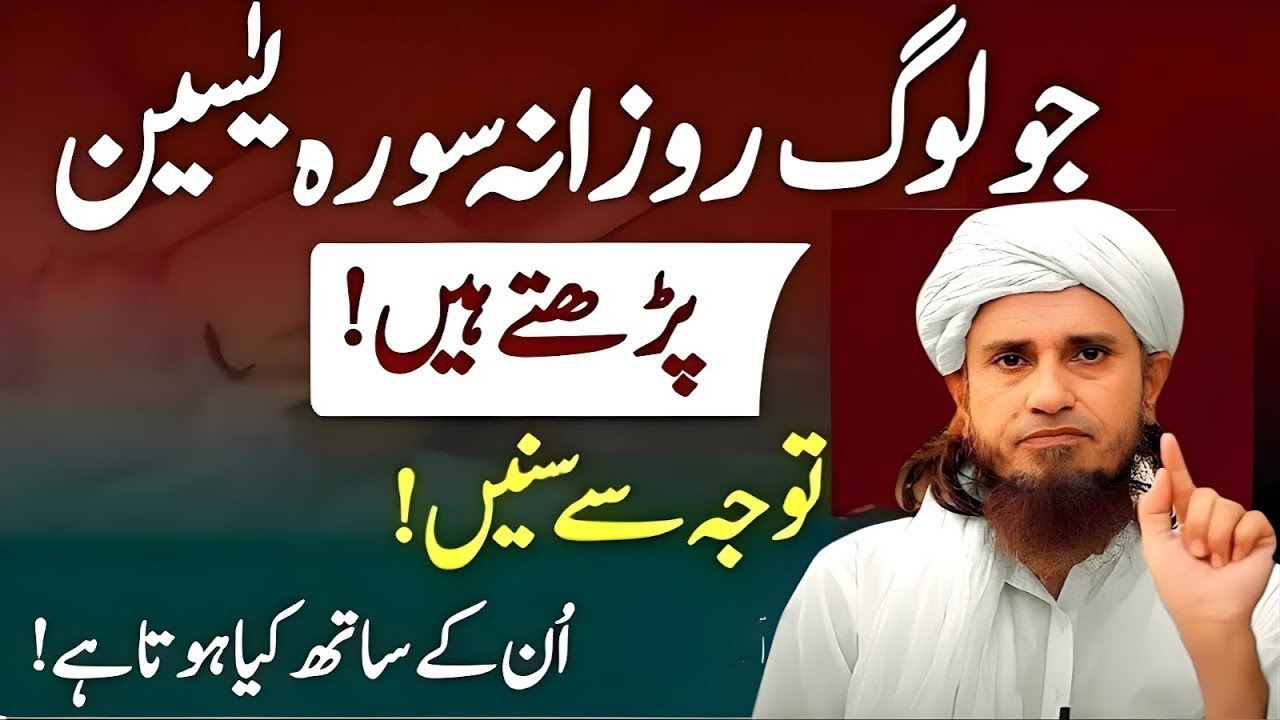 Jo Log Surat Yaseen Tawajja Se Parhte Hain Unke Sath Kya Hota Hai? | Mufti Tariq Masood