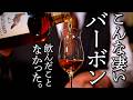 【伝説の一本】ワイルドターキー「ゴールドフォイル」を新旧飲み比べてみた