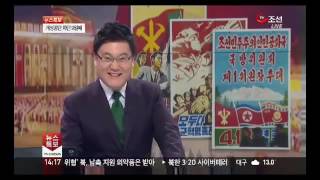 북한 미사일 위협 속 김정은 찬양 방송