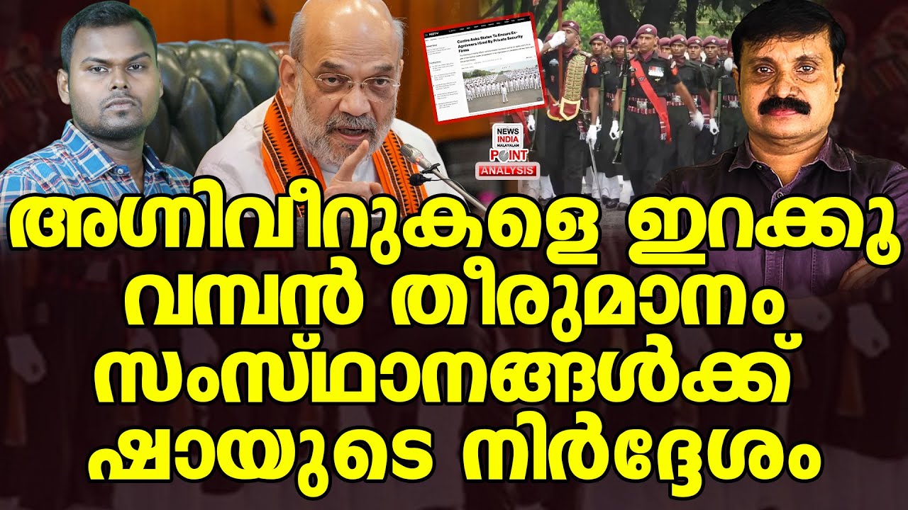 കേന്ദ്രം ഞെട്ടിച്ചു!|Political Analysis|Debate Malayalam| NEWS INDIA MALAYALAM POINT