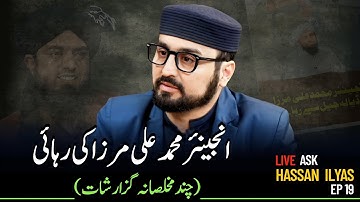 Engineer Ali Mirza Released | چند اہم گزارشات | M.Hassan Ilyas | Live
