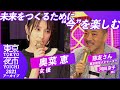 奥菜恵|東京夜市2021『エンターテイメント×未来』