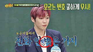 강다니엘(KANG DANIEL)의 엄마 자랑♥ 쿨하게 수신거부한 울 엄마 짱~b 아는 형님(Knowing bros) 156회