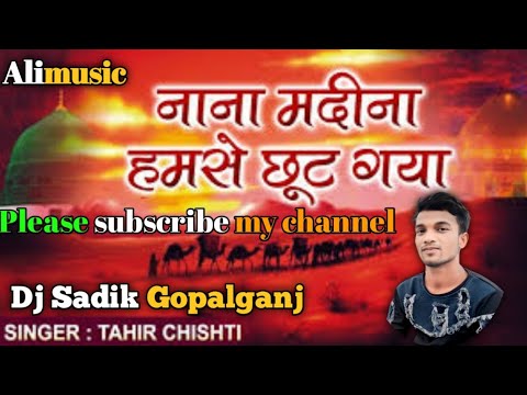 Nana madina humse chhut gaya qawwali  Ali Music