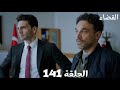 مسلسل القضاء الحلقة 141 Arabic Dubbed مسلسل القضاء الحلقة 141 Arabic Dubbed