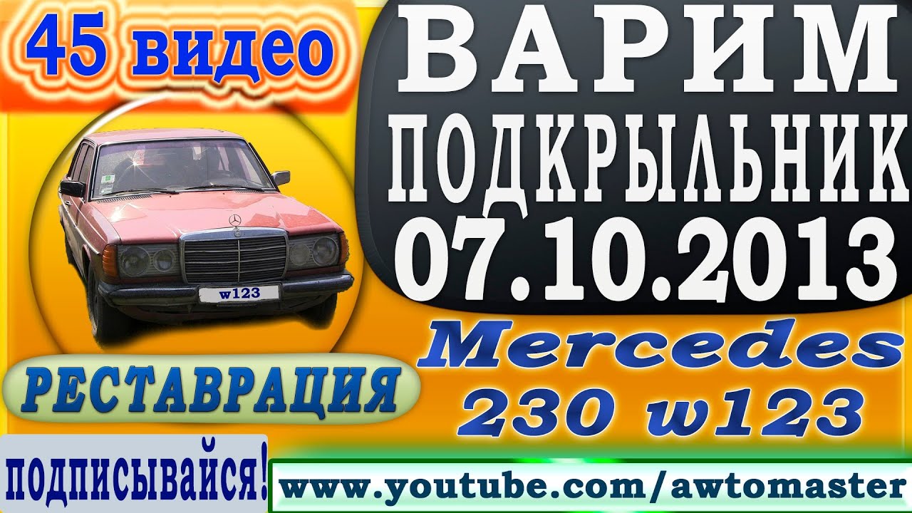 Ремонт люка мерседес 124