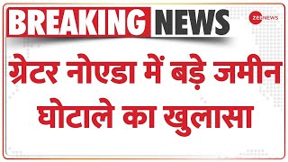 Breaking News: Greater Noida में बड़े जमीन घोटाले का खुलासा | Gautam Buddh Nagar | IAS |Politicians