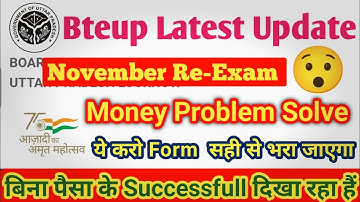 BTEUP Latest Update | November Re-Exam 2025/बिना पैसा दिए Form Successful दिखा रहा है /Money Problem