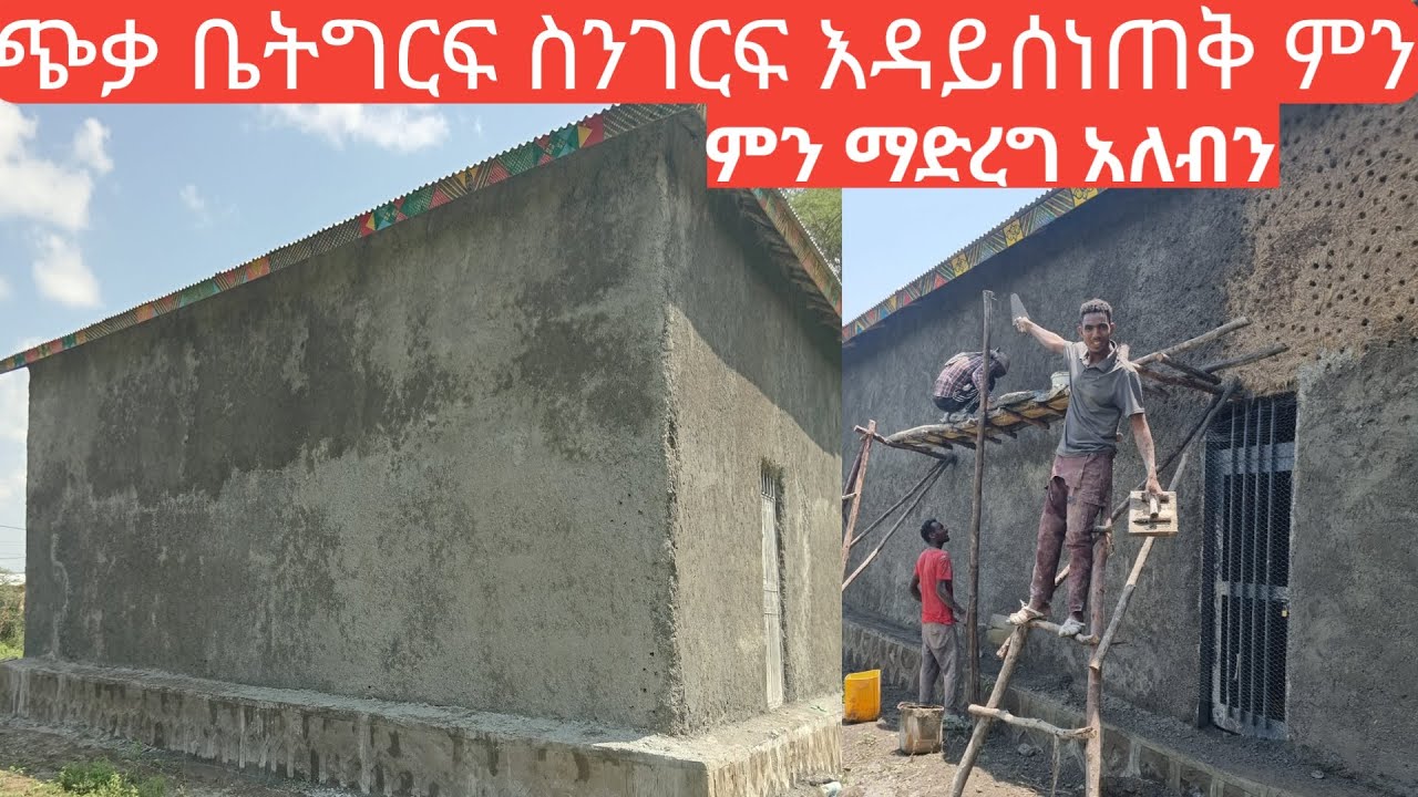 ግርፍ ስንገርፍ እዳይሰነጠቅ ምን ማዲግ አለብን  