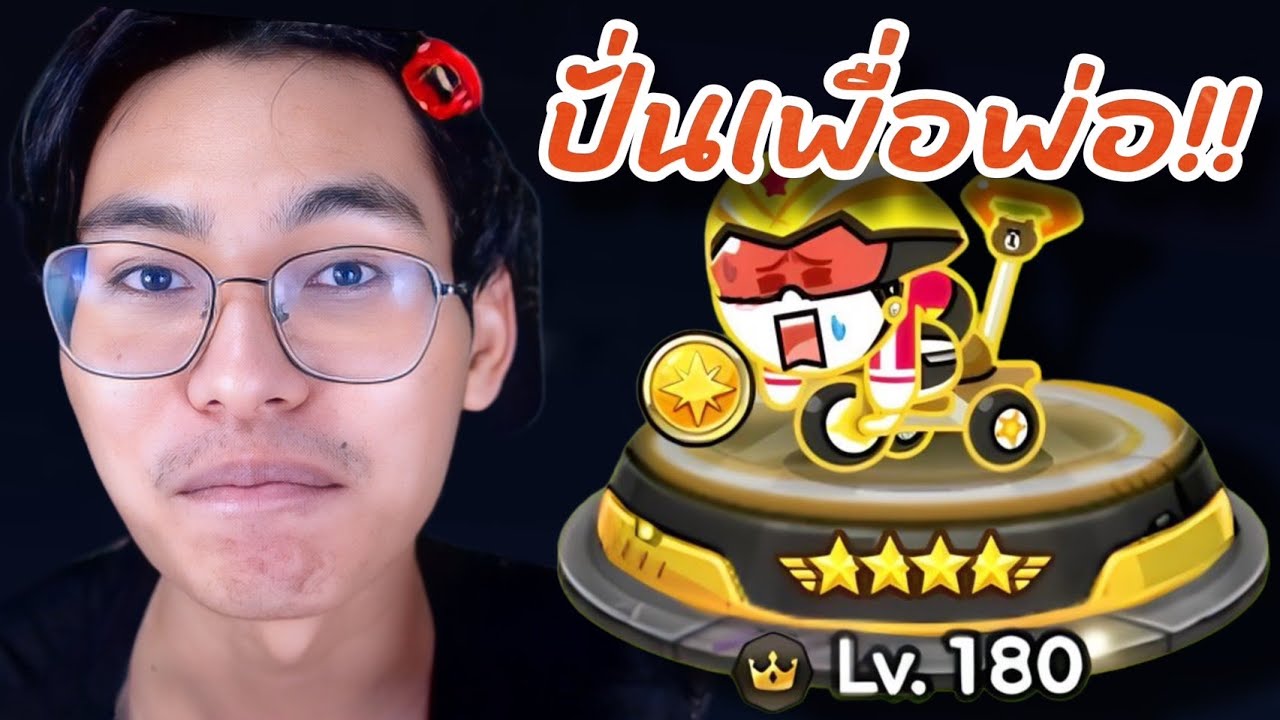 LINE Rangers | รีวิวMoon นักปั่นชื่อดัง 9⭐️MAX - YouTube
