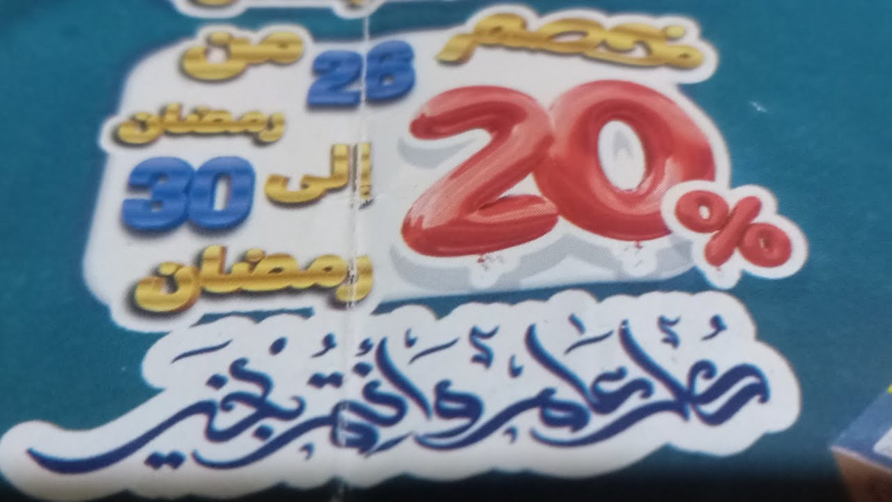 #عروض الكعك والبسكوت والبيتى فوروالغريبه من حلوانى خالد  #كعك_العيد #اكسبلور 