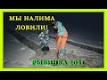 Охота на налима на Рыбинке зима 2021