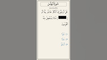 تحدّي أكمل الآية — سورة يونس [10:50]