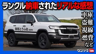 【新型ランドクルーザー300GR-S納車!】オーナーがリアルに語る、実際に所有するとランクルってどうなの？ 燃費･車庫･盗難…　| TOYOTA LANDCRUISER 300 2022