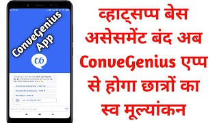 Convegenius App Kese Install Karen अब Convegenius एपप स हग छतर क टसट