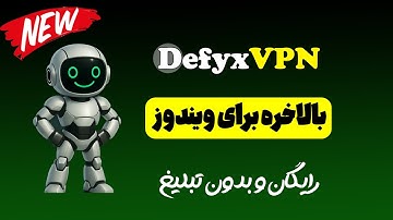 VPN رایگان و نامحدود برای ویندوز | Defyx VPN فوق‌سریع و بدون تبلیغ! 😱